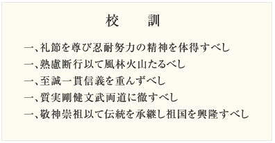 校 訓