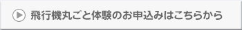 お申し込みはこちらから