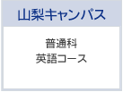 普通科 英語コース