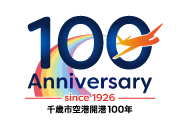 千歳市空港開港100周年
