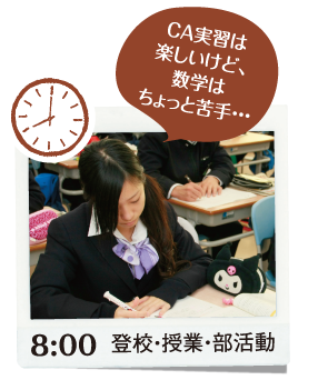 8:00登校・授業・部活動