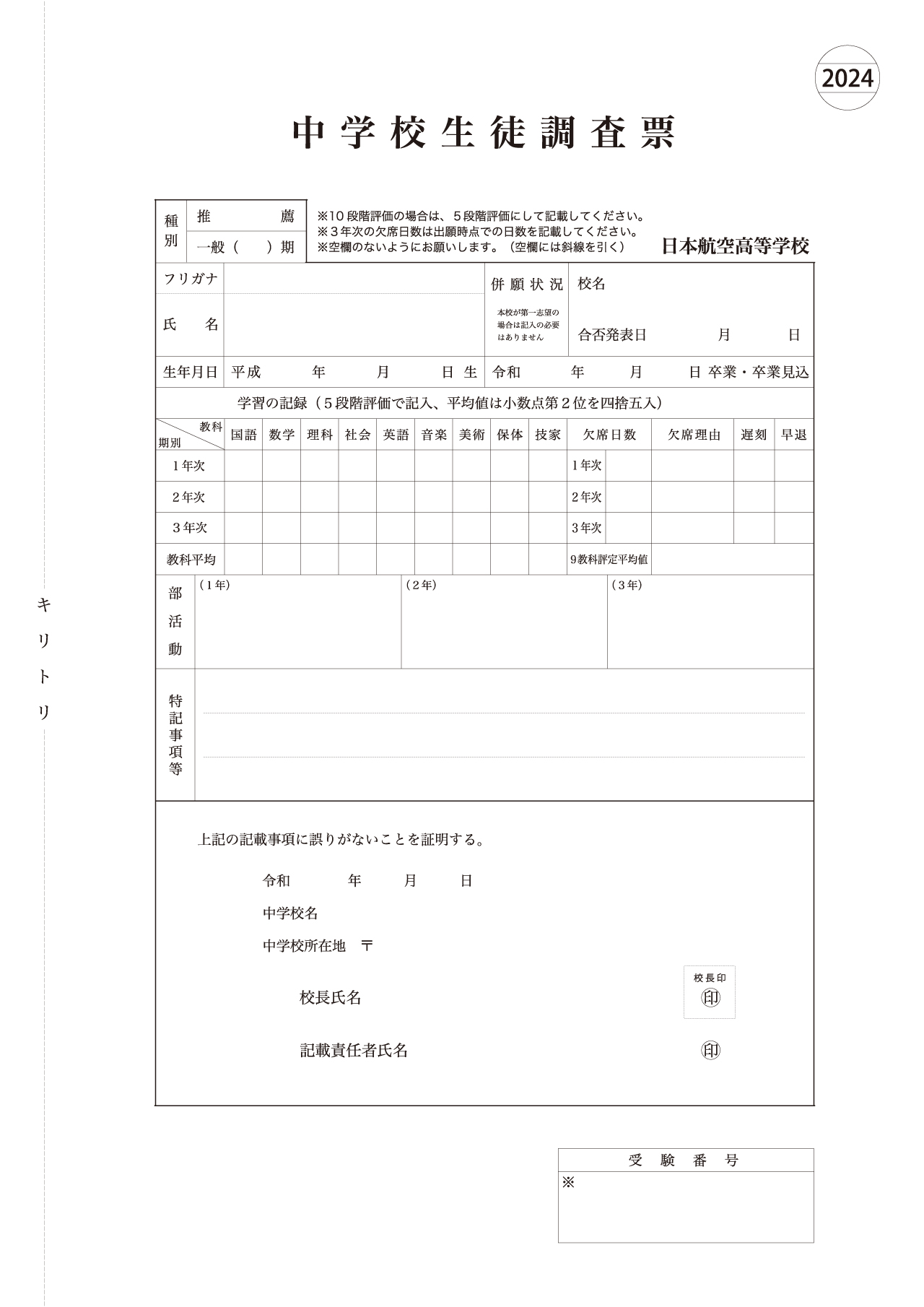 生徒募集要項14