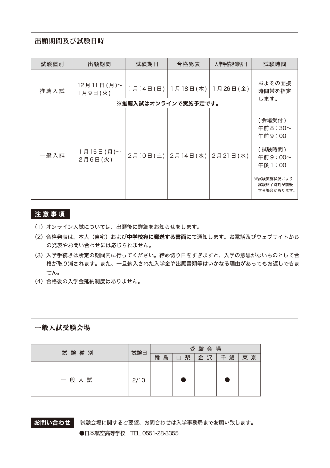 生徒募集要項3