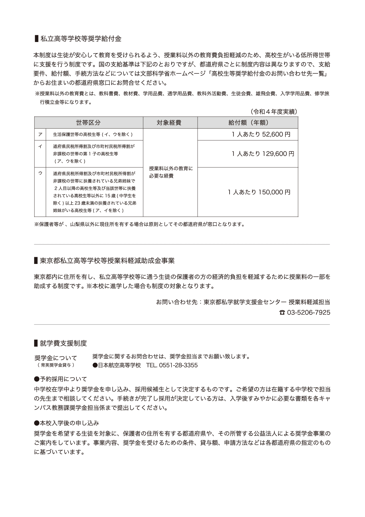 生徒募集要項9