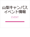 イベント情報