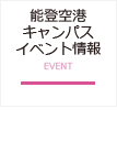 イベント情報