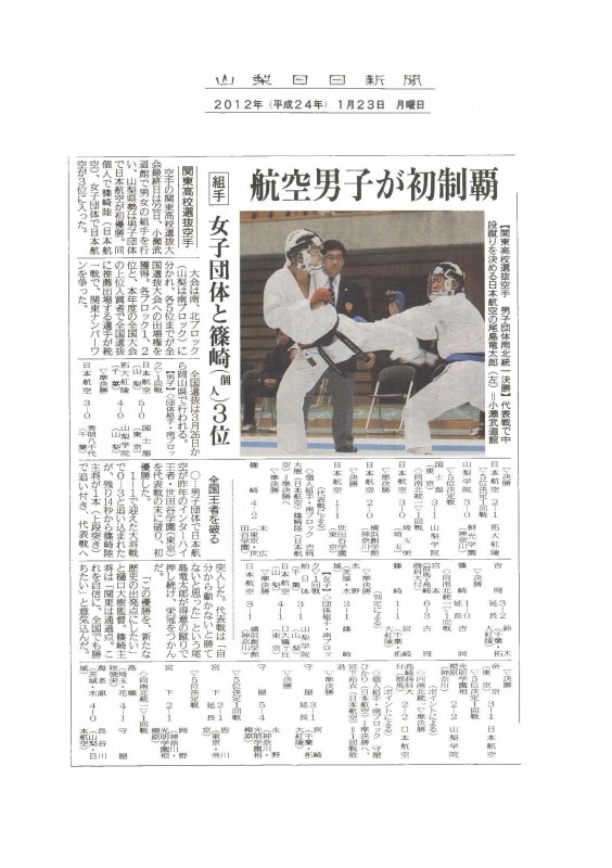 2012.1.23山梨日日新聞