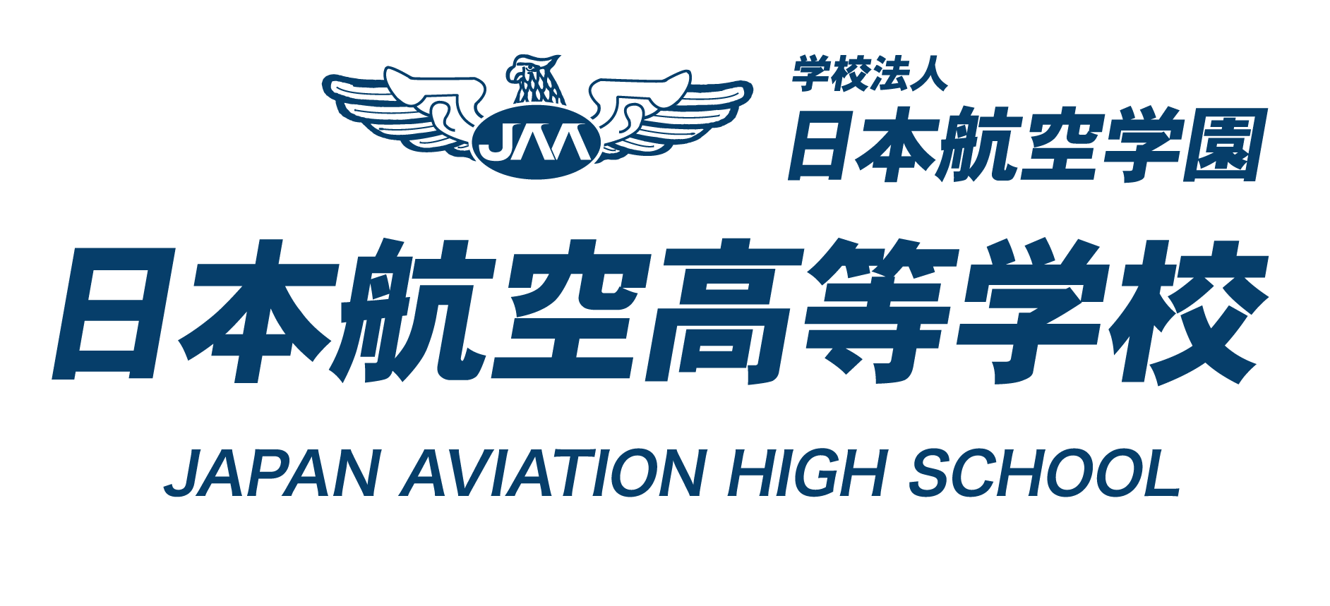 日本航空高等学校- 石川・山梨