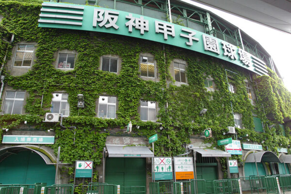 甲子園応援注意事項のイメージ