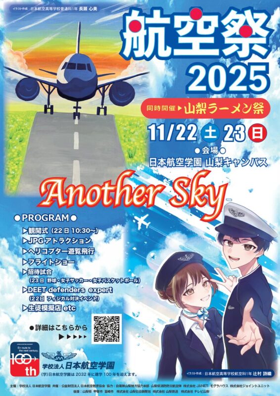 ✈航空祭2025開催✈のイメージ