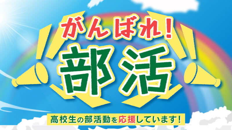 UTY「がんばれ部活」に太鼓隊と航空部が取り上げられましたのイメージ